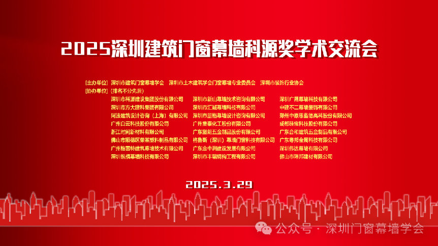 再創(chuàng)新高 | 恒保多篇論文榮獲2025深圳建筑門窗幕墻科源獎(jiǎng)學(xué)術(shù)交流會(huì)表彰！