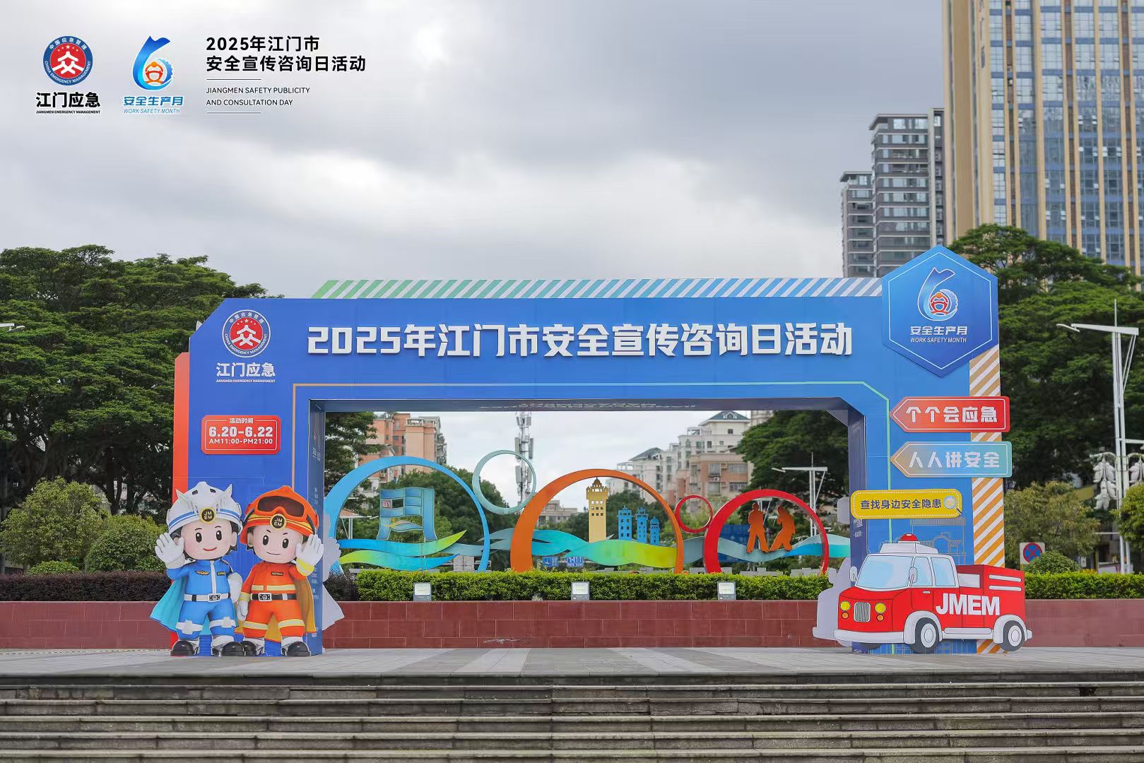 江門市開展“安全宣傳咨詢?nèi)铡被顒?dòng)：恒保公司攜優(yōu)質(zhì)產(chǎn)品亮相！