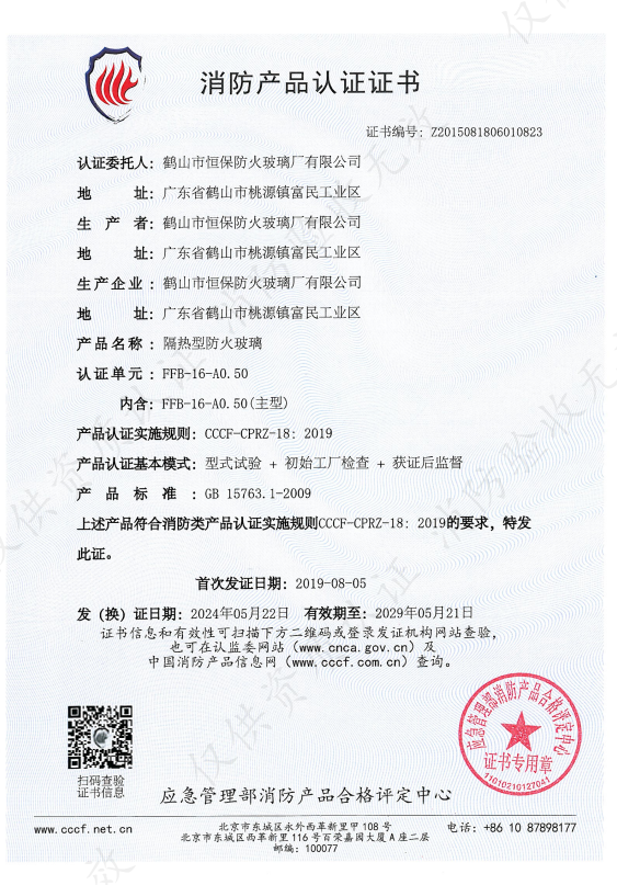 隔熱型防火玻璃 FFB-16-A0.50