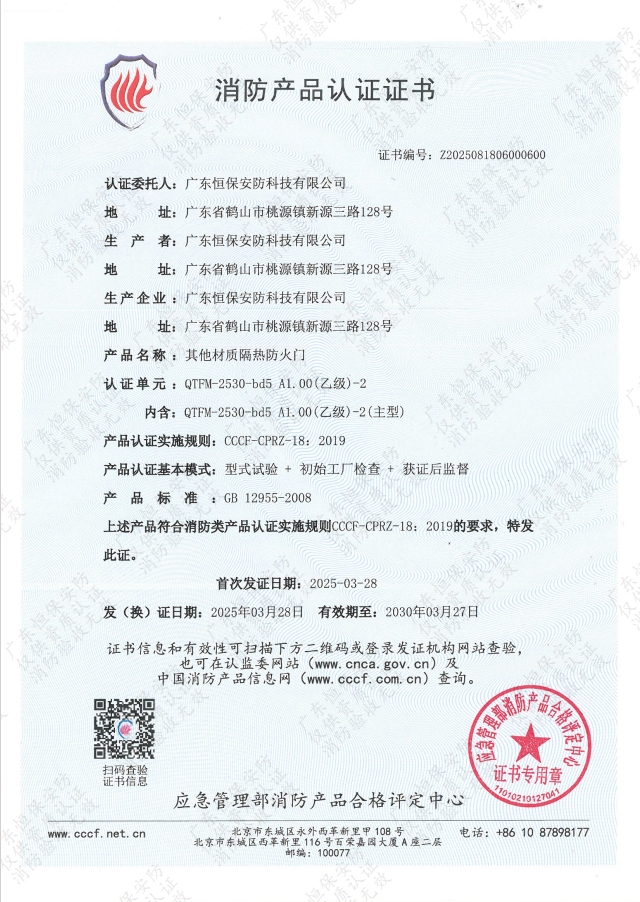 其它材質(zhì)隔熱防火門 QTFM-2530-bd5 A1.00（乙級(jí)）-2