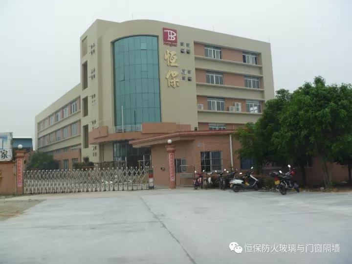 您好，2018?。?！鶴山市恒保防火玻璃廠有限公司恭祝大家“元旦快樂”！！